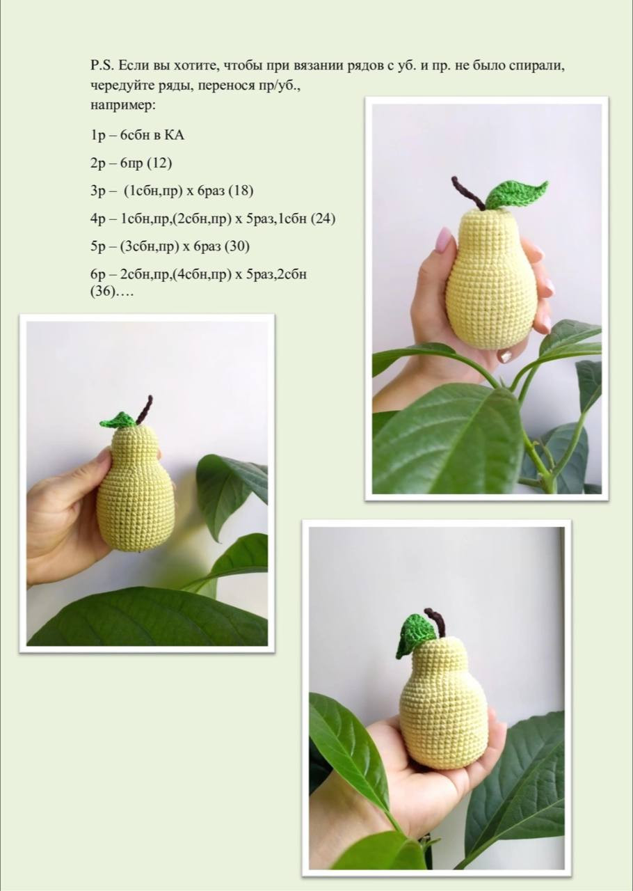 Бесплатное описание: Как связать крючком желтую грушу с зеленым листиком и веточкой, пошаговая схема