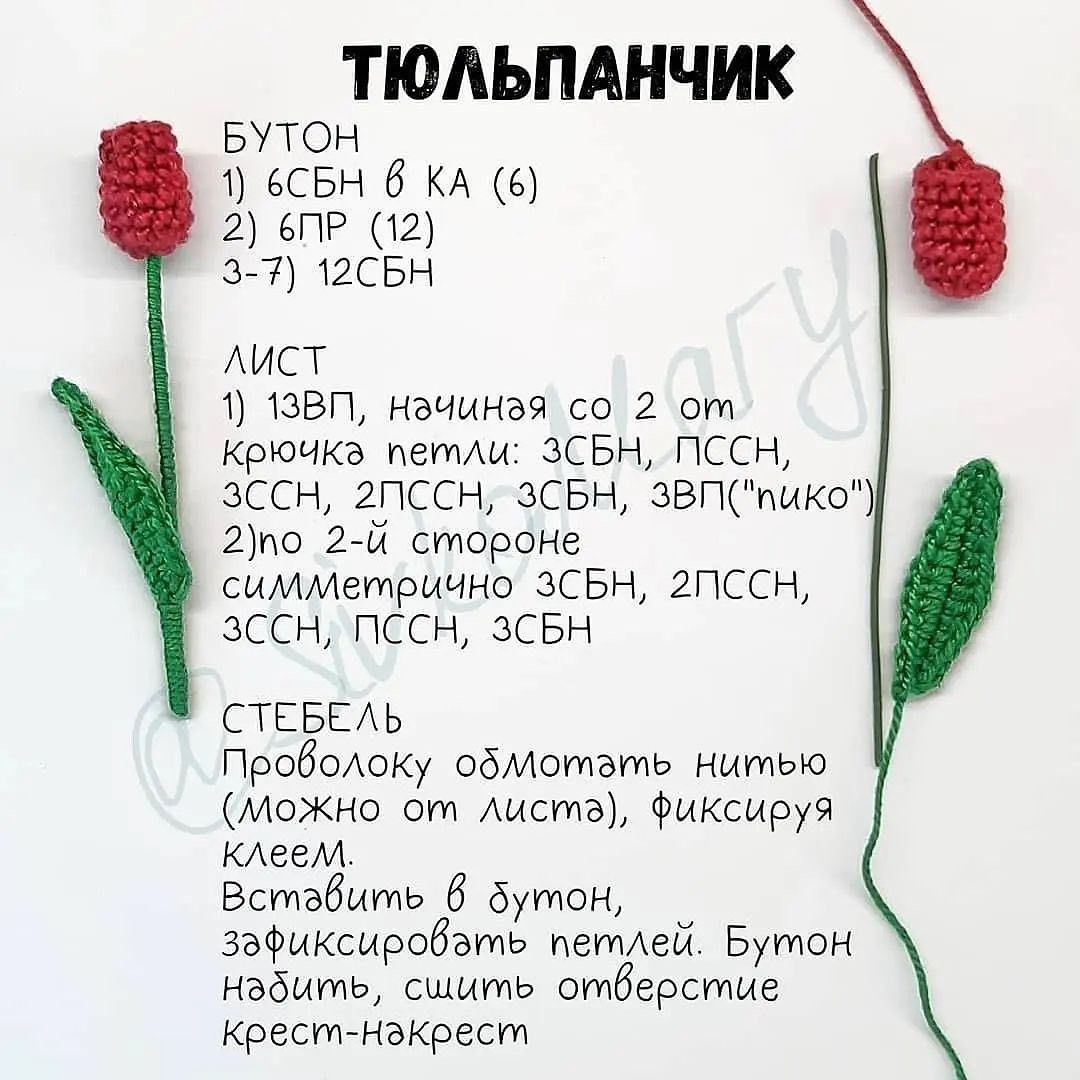 Бесплатное описание: как связать мини-тюльпан крючком