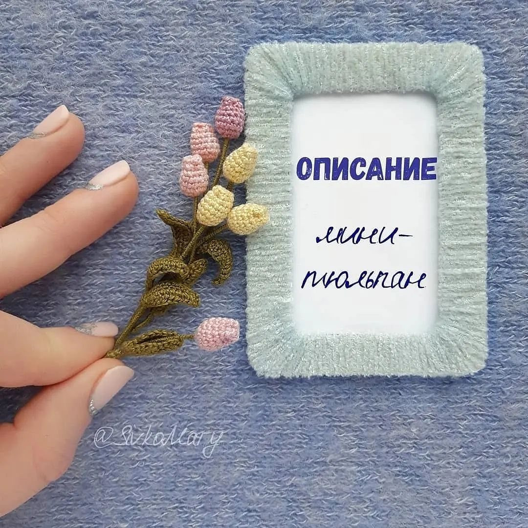 Бесплатное описание: как связать мини-тюльпан крючком