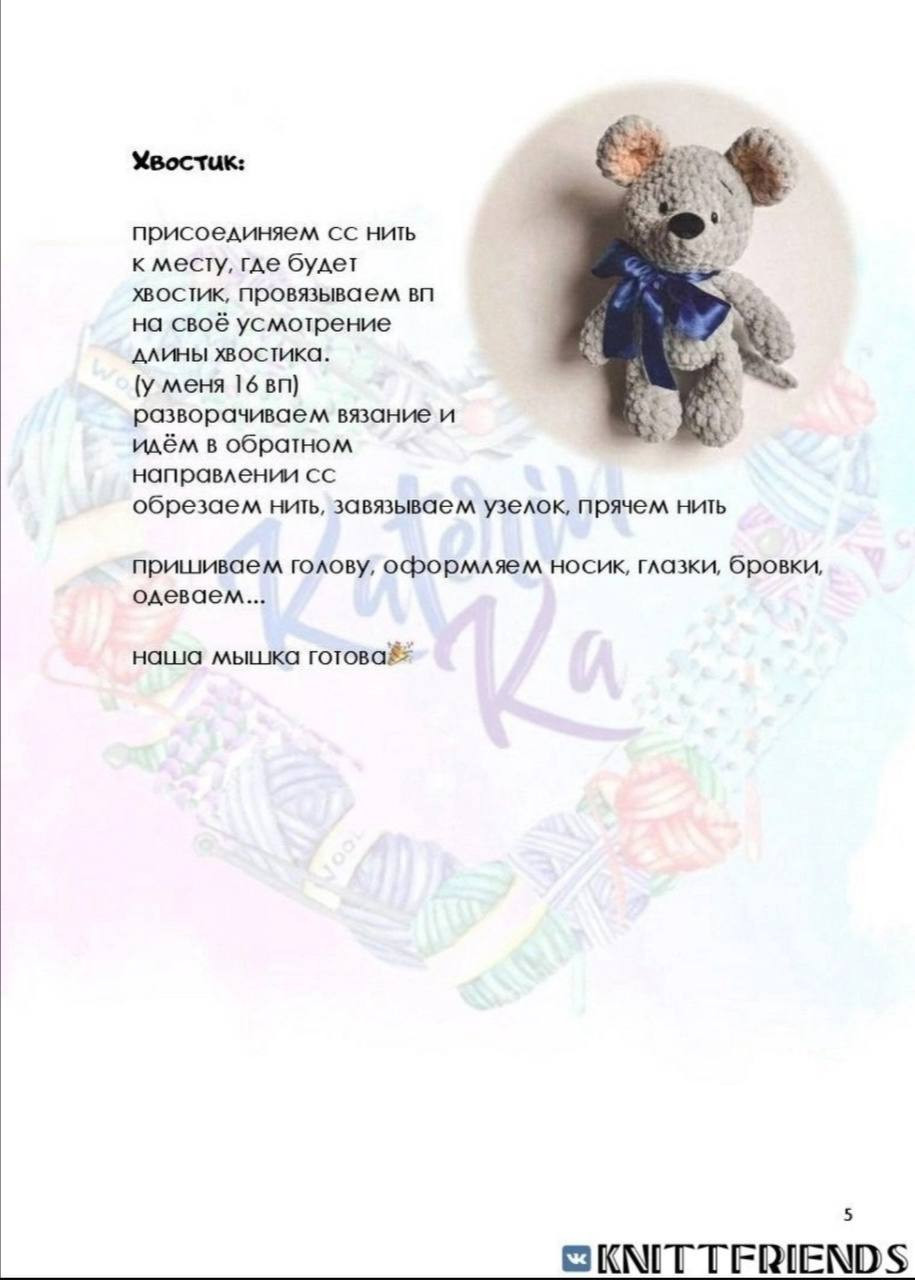 Бесплатное описание мышки «Мышаня» от Екатерины Крыжановской