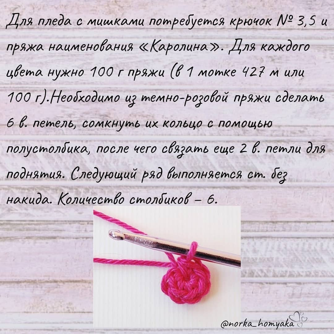 Бесплатное описание пледы с мишками крючком