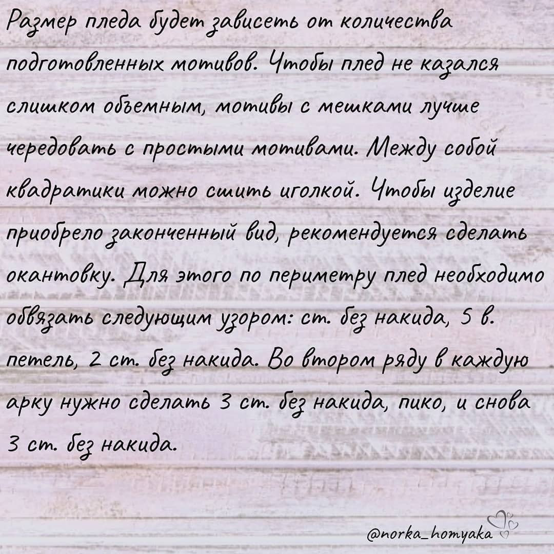 Бесплатное описание пледы с мишками крючком