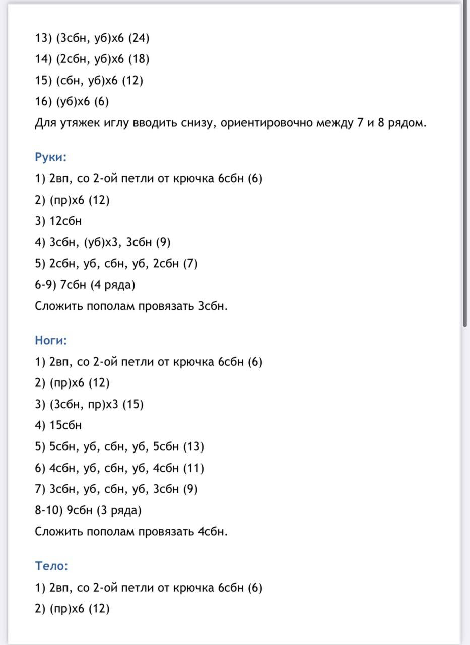 Бесплатное описание вязания амигуруми Коала Малыш от @tatistoys