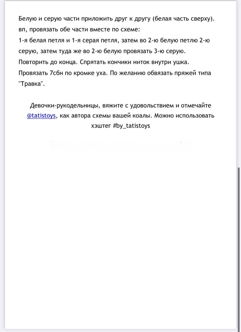 Бесплатное описание вязания амигуруми Коала Малыш от @tatistoys