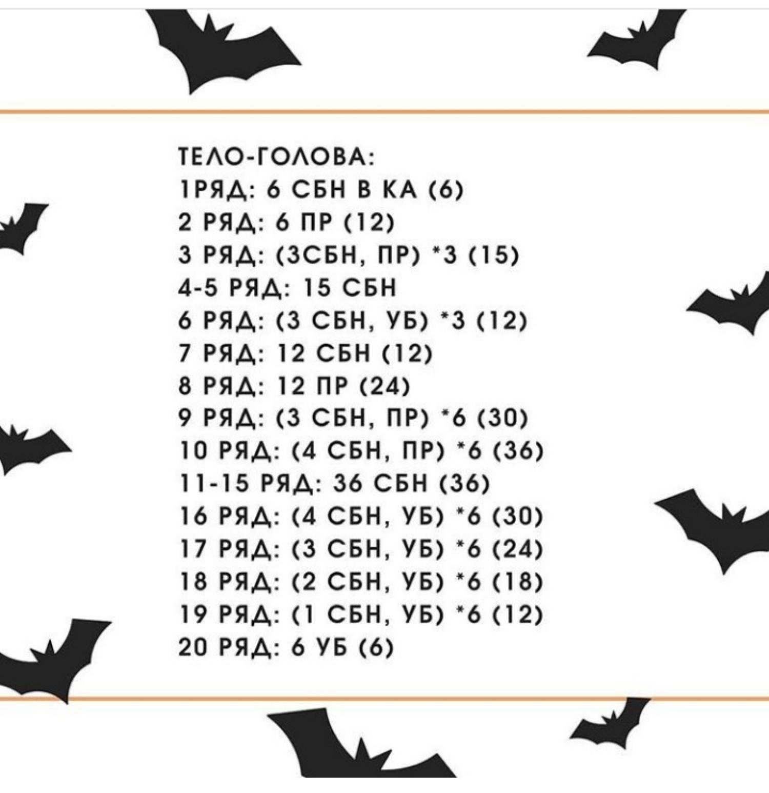 Бесплатное описание вязания амигуруми летучей мыши: схема тела, ушей и оформления
