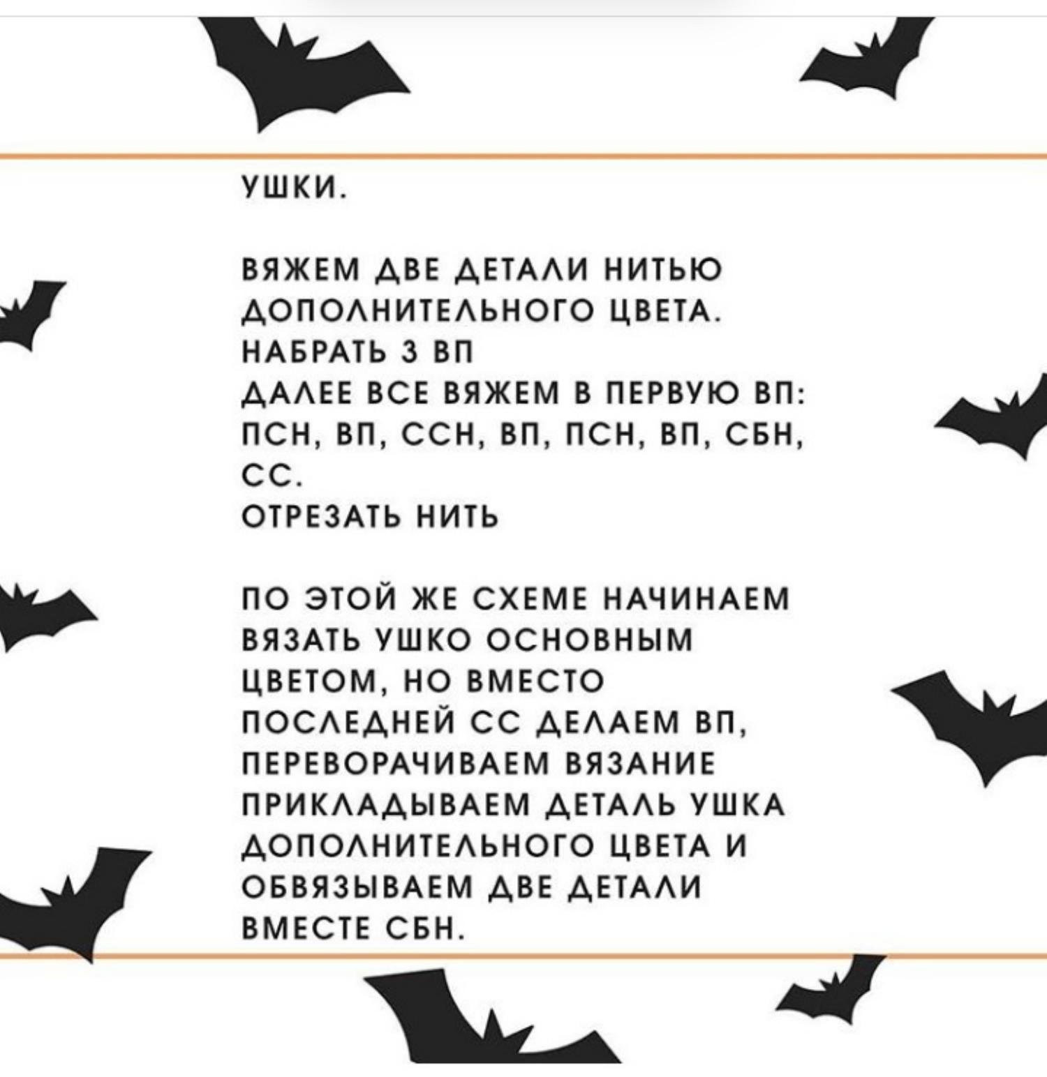 Бесплатное описание вязания амигуруми летучей мыши: схема тела, ушей и оформления