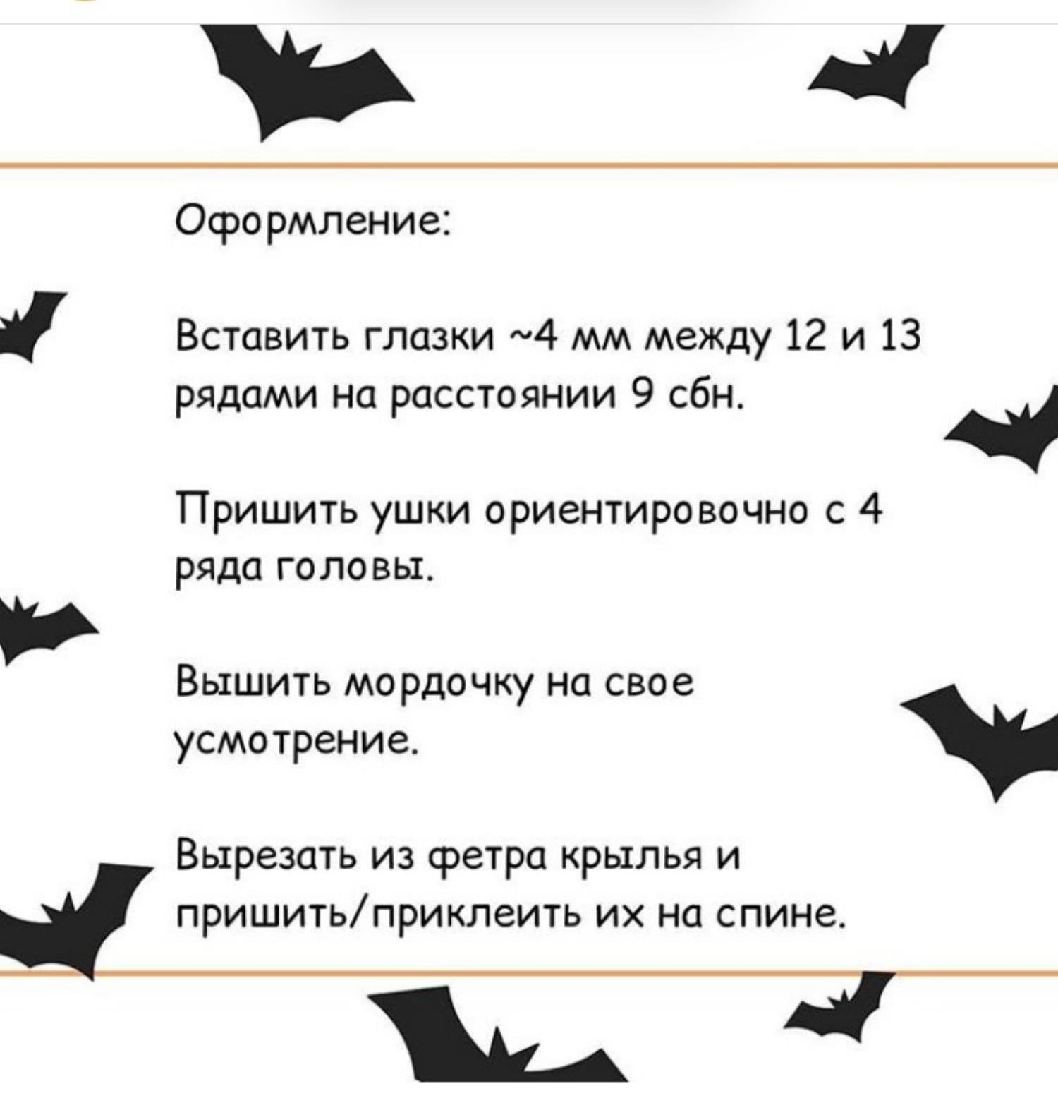 Бесплатное описание вязания амигуруми летучей мыши: схема тела, ушей и оформления