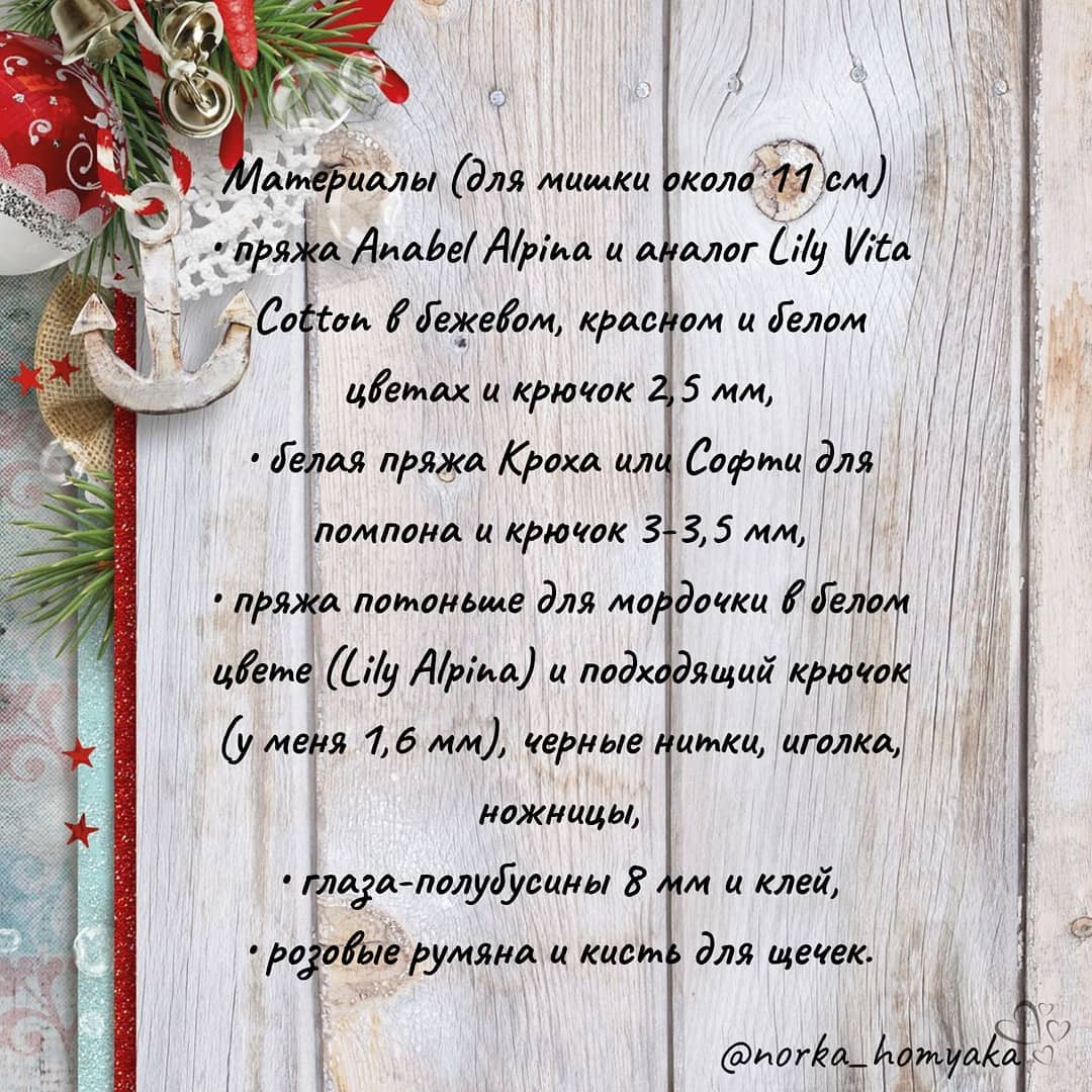 Бесплатное описание вязания амигуруми: новогодний мишка в красной шапочке с подарком