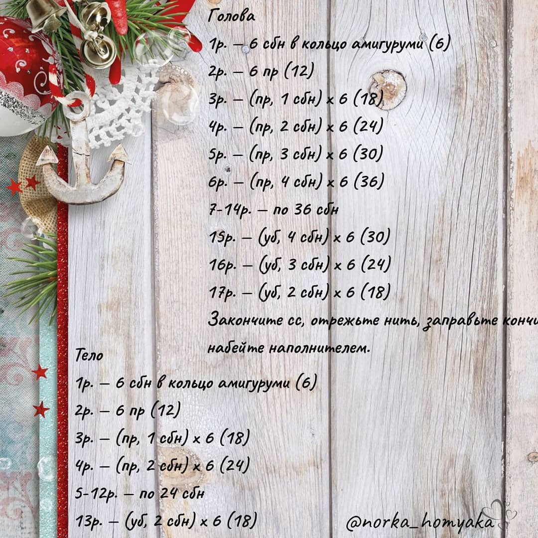 Бесплатное описание вязания амигуруми: новогодний мишка в красной шапочке с подарком