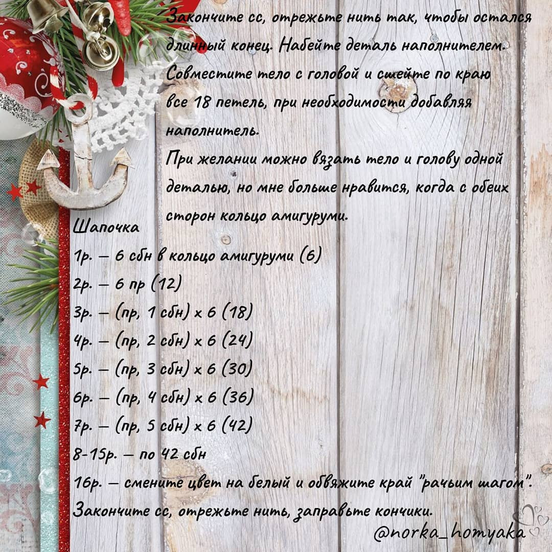 Бесплатное описание вязания амигуруми: новогодний мишка в красной шапочке с подарком