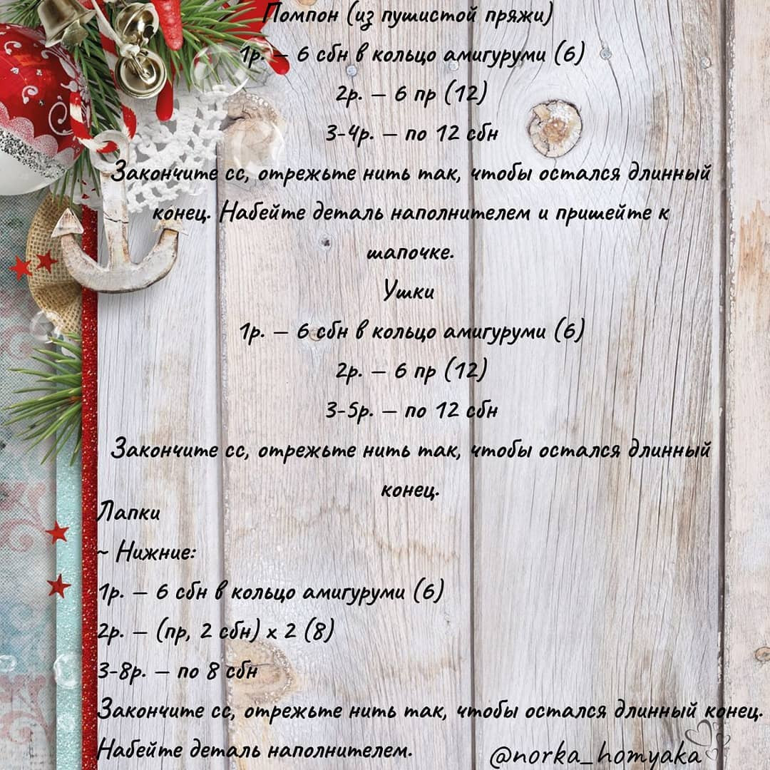 Бесплатное описание вязания амигуруми: новогодний мишка в красной шапочке с подарком