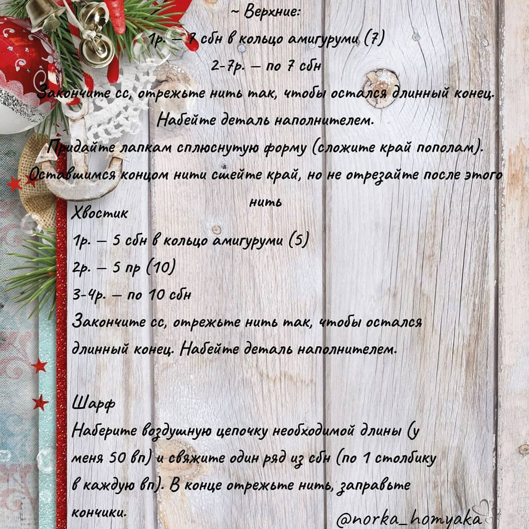 Бесплатное описание вязания амигуруми: новогодний мишка в красной шапочке с подарком