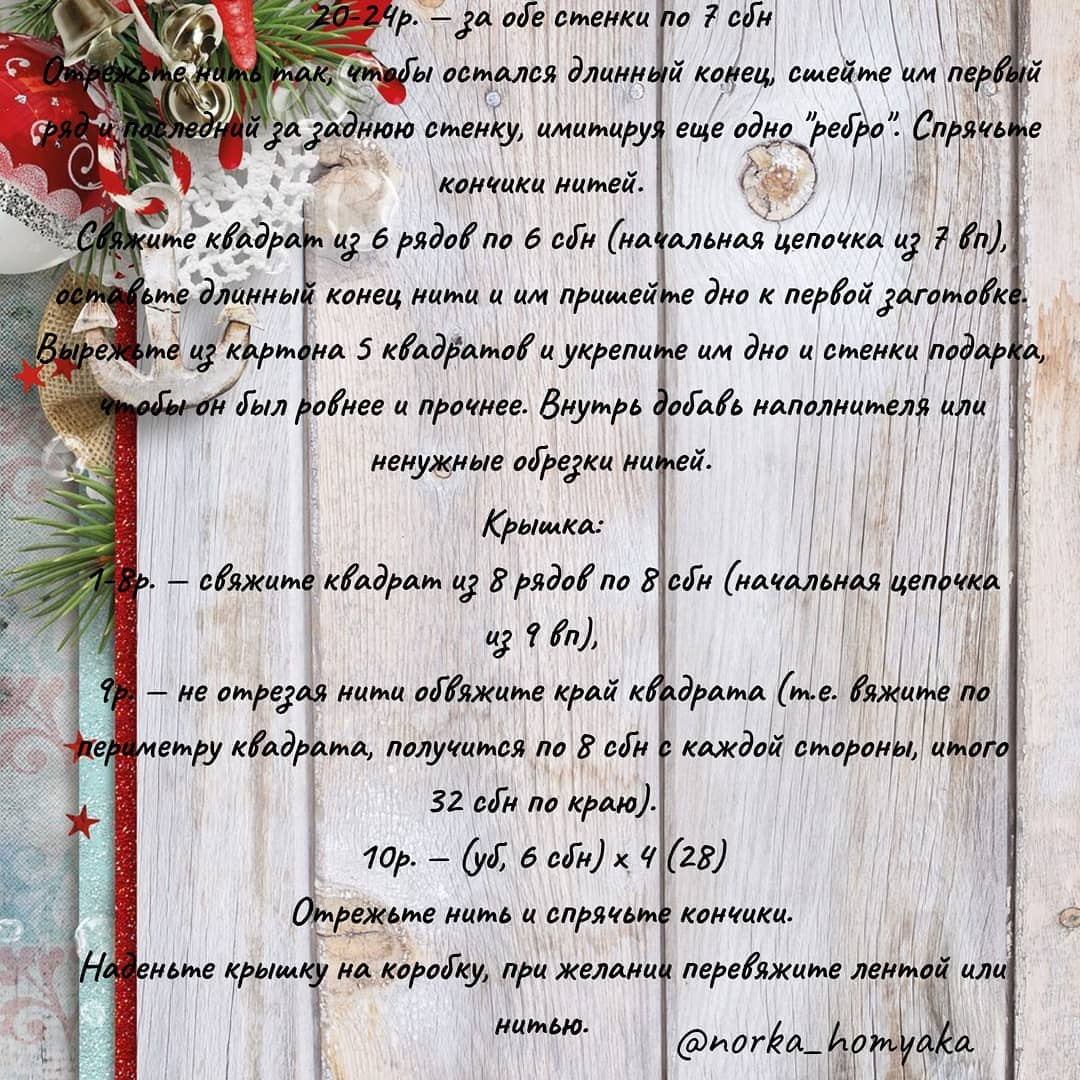 Бесплатное описание вязания амигуруми: новогодний мишка в красной шапочке с подарком