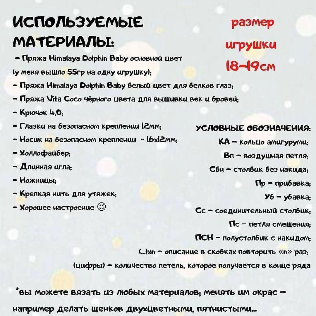 Бесплатное описание вязания амигуруми щенка