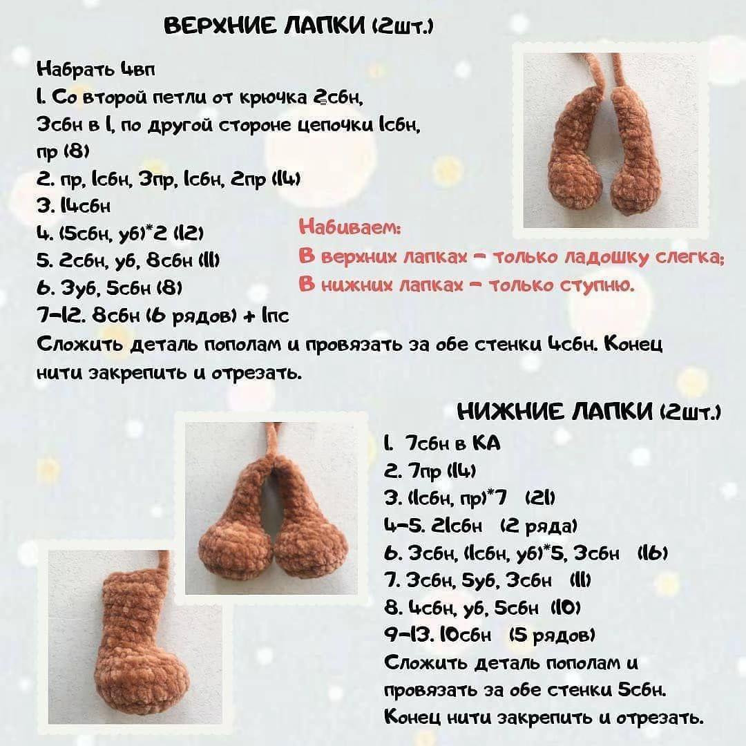 Бесплатное описание вязания амигуруми щенка