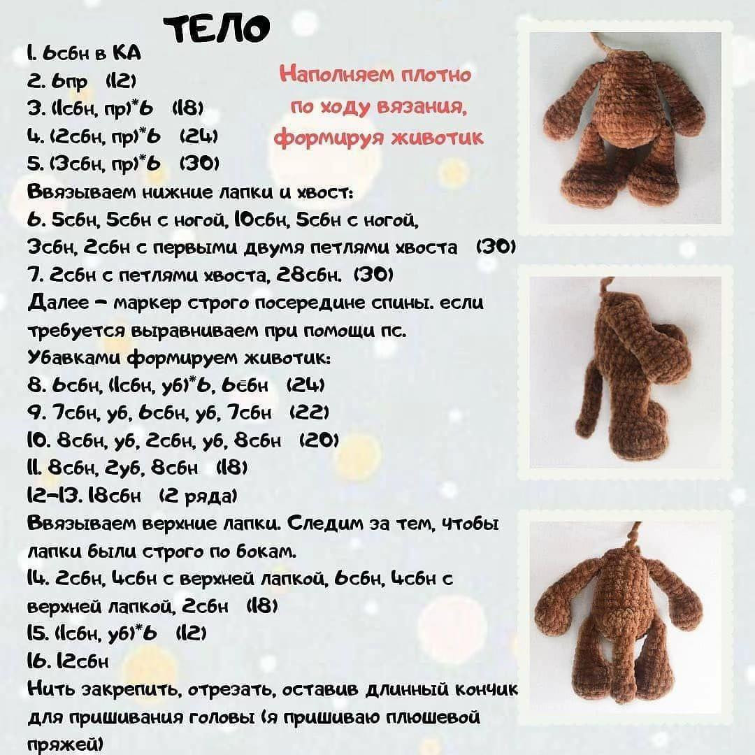 Бесплатное описание вязания амигуруми щенка