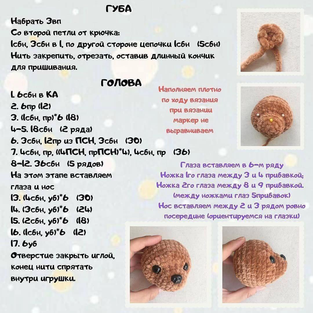 Бесплатное описание вязания амигуруми щенка