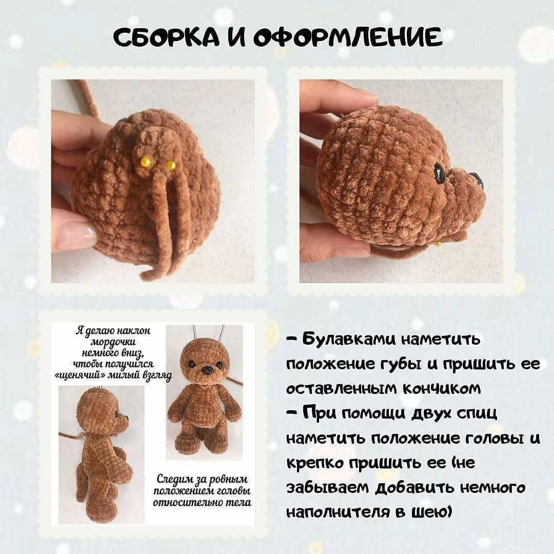 Бесплатное описание вязания амигуруми щенка