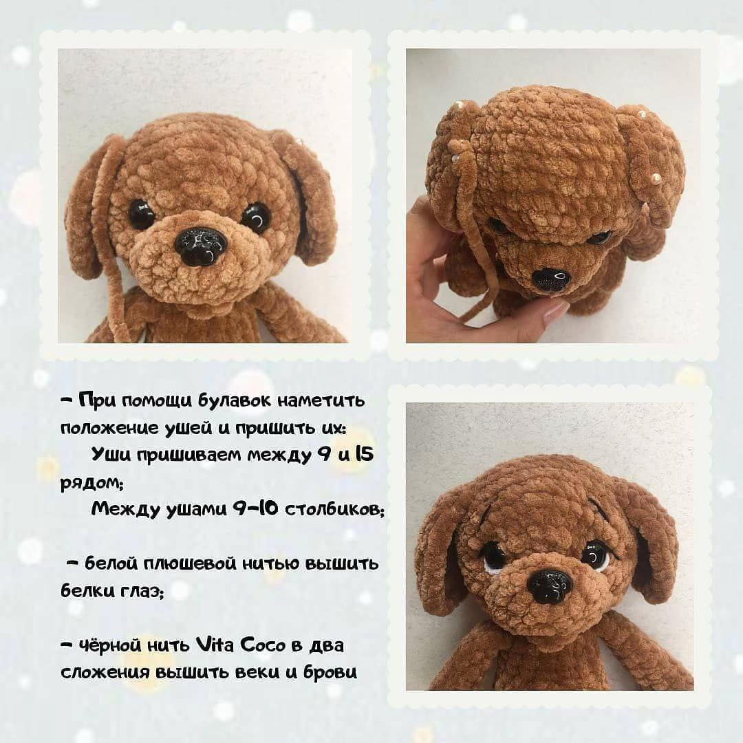 Бесплатное описание вязания амигуруми щенка