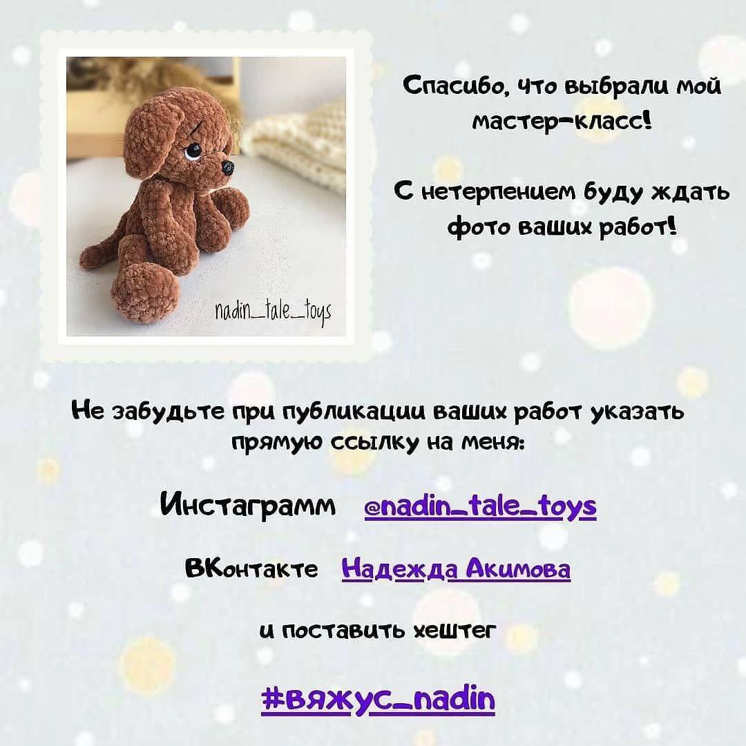 Бесплатное описание вязания амигуруми щенка