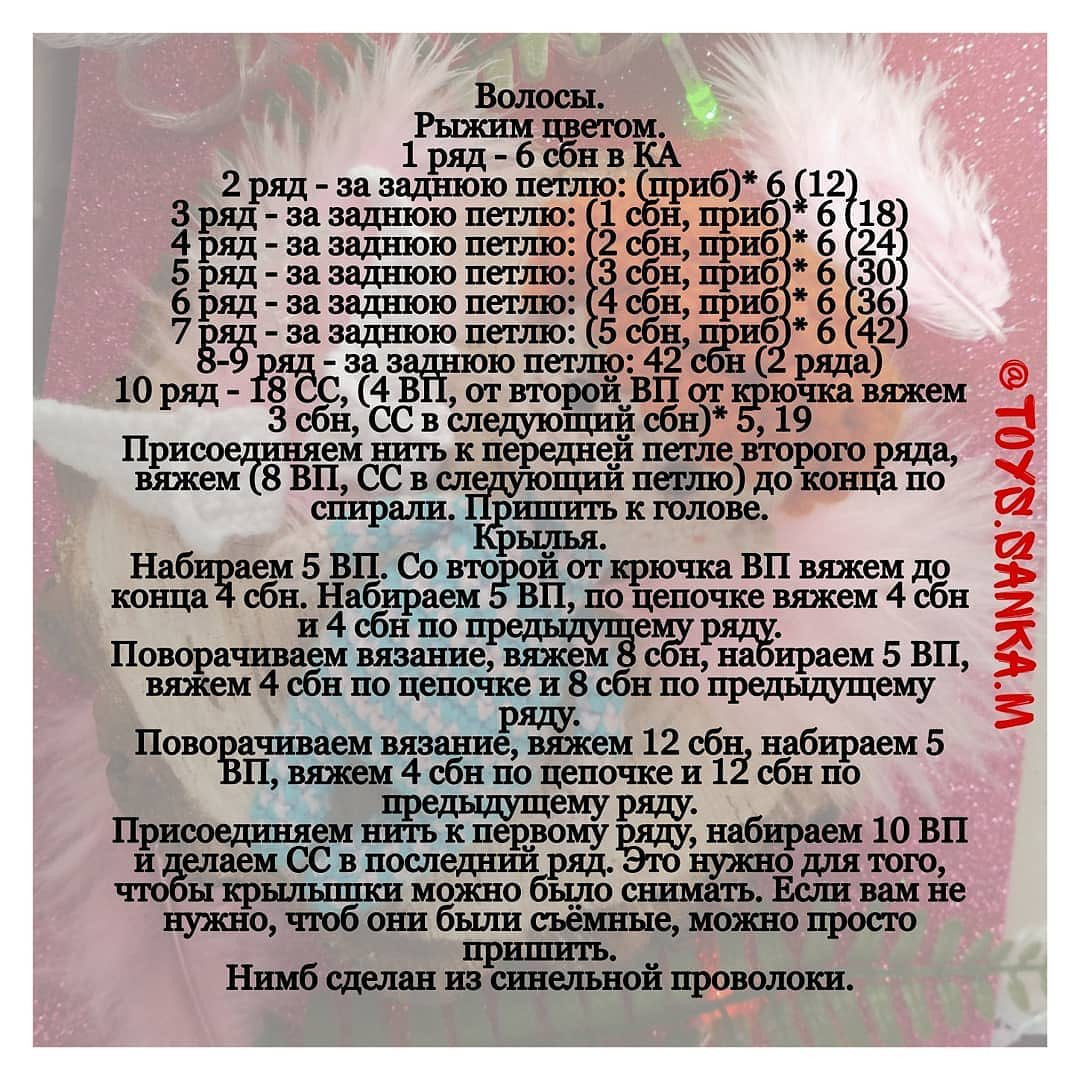 Бесплатное описание вязания ангелочка крючком с рыжими волосами и голубым комбинезоном
