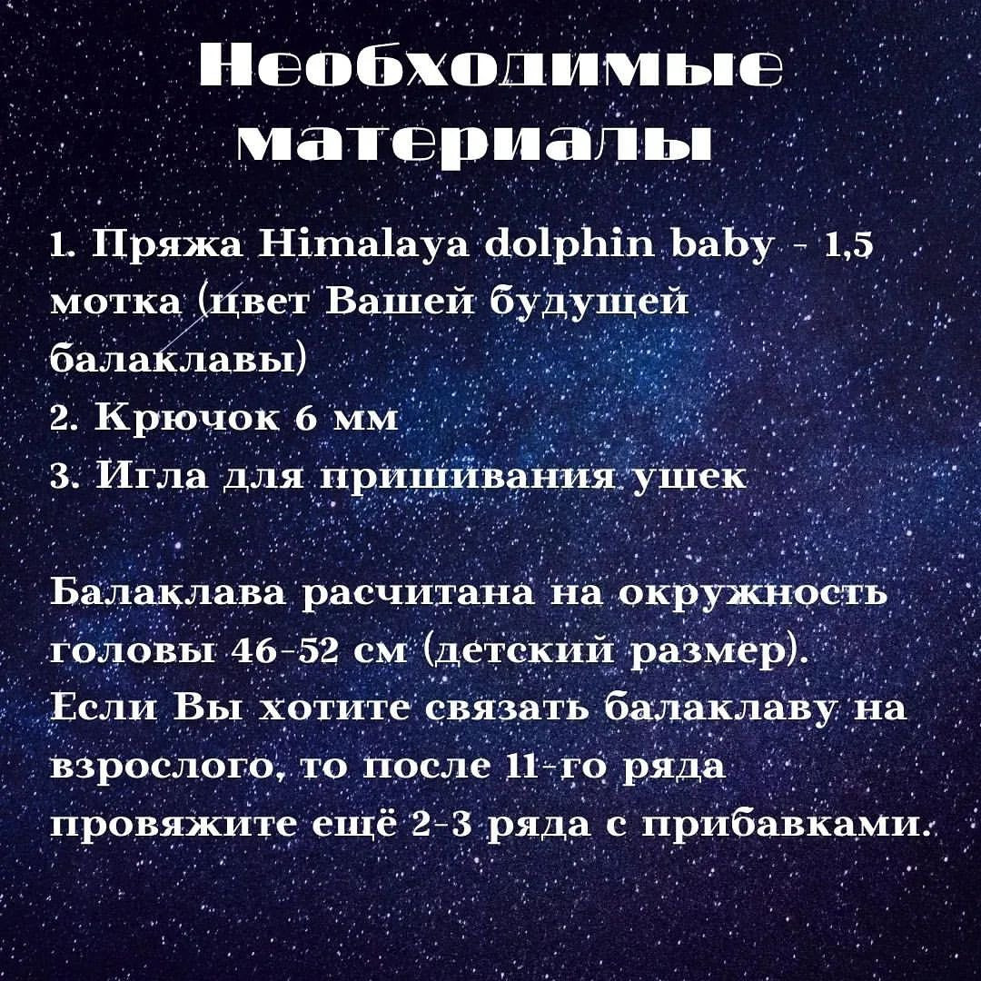 Бесплатное описание вязания балаклавы с ушками из пряжи Himalaya dolphin baby