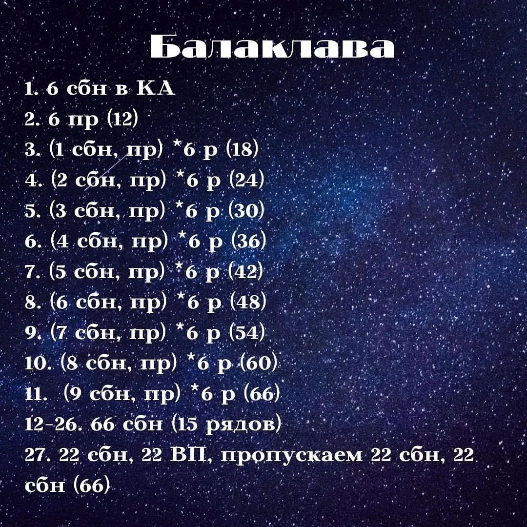 Бесплатное описание вязания балаклавы с ушками из пряжи Himalaya dolphin baby