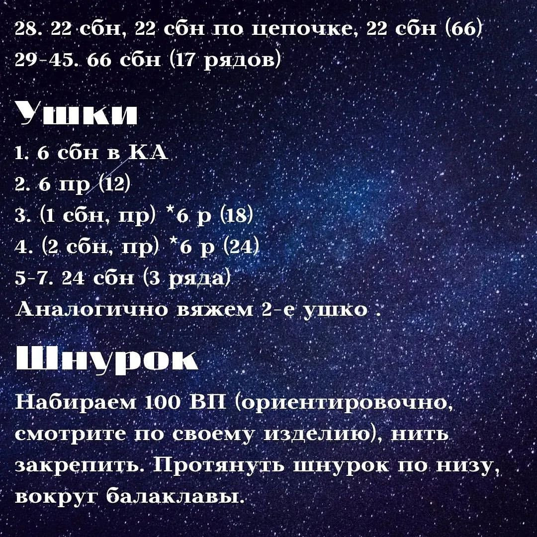 Бесплатное описание вязания балаклавы с ушками из пряжи Himalaya dolphin baby