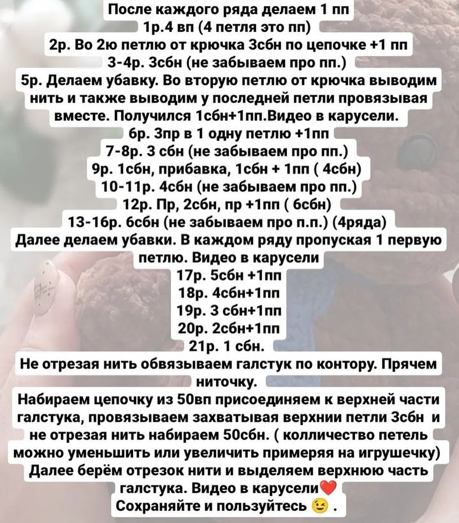 Бесплатное описание вязания галстука крючком от Светланы Пилипчук, размер 8 см
