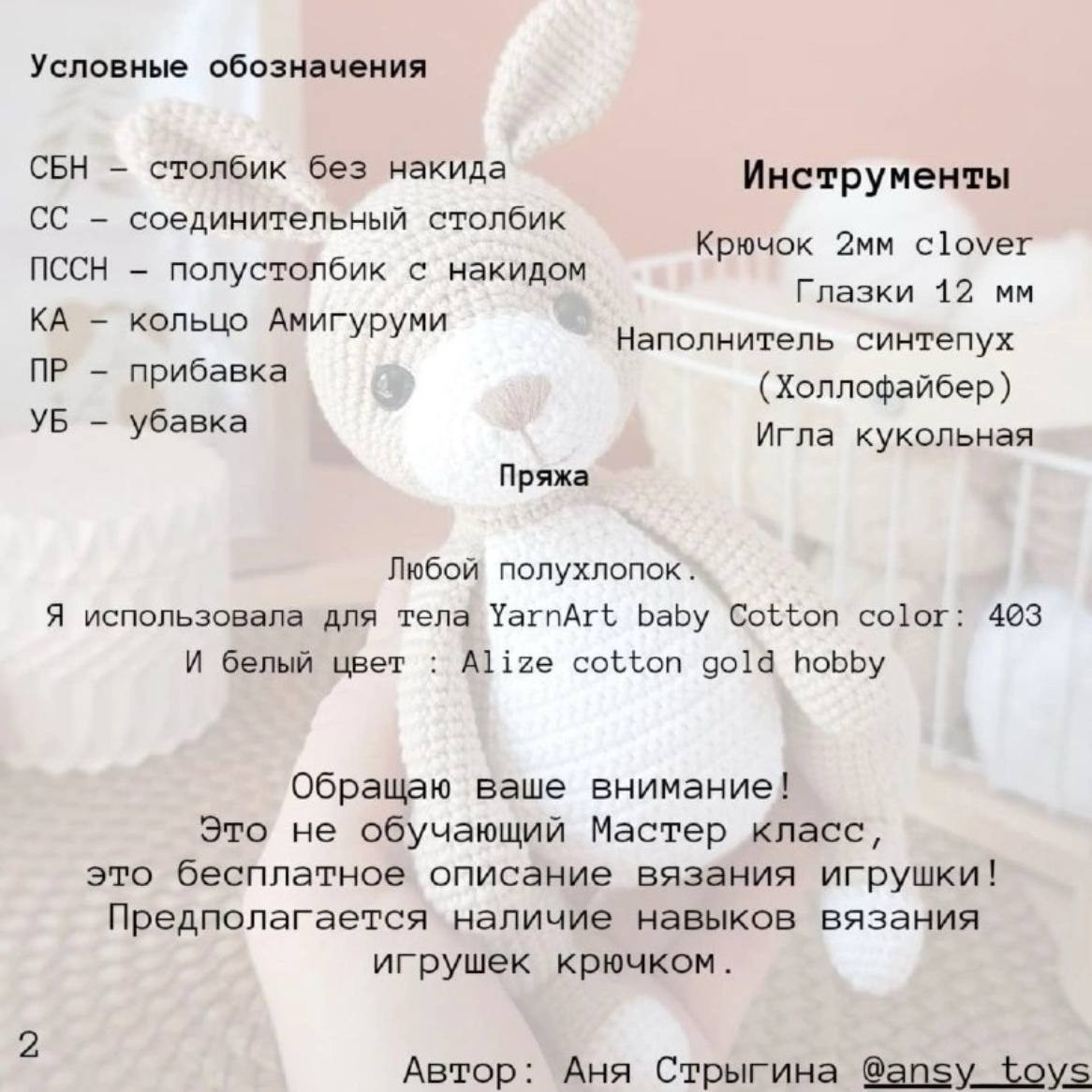 Бесплатное описание вязания кенгуру крючком: схема головы, ушей и хвоста