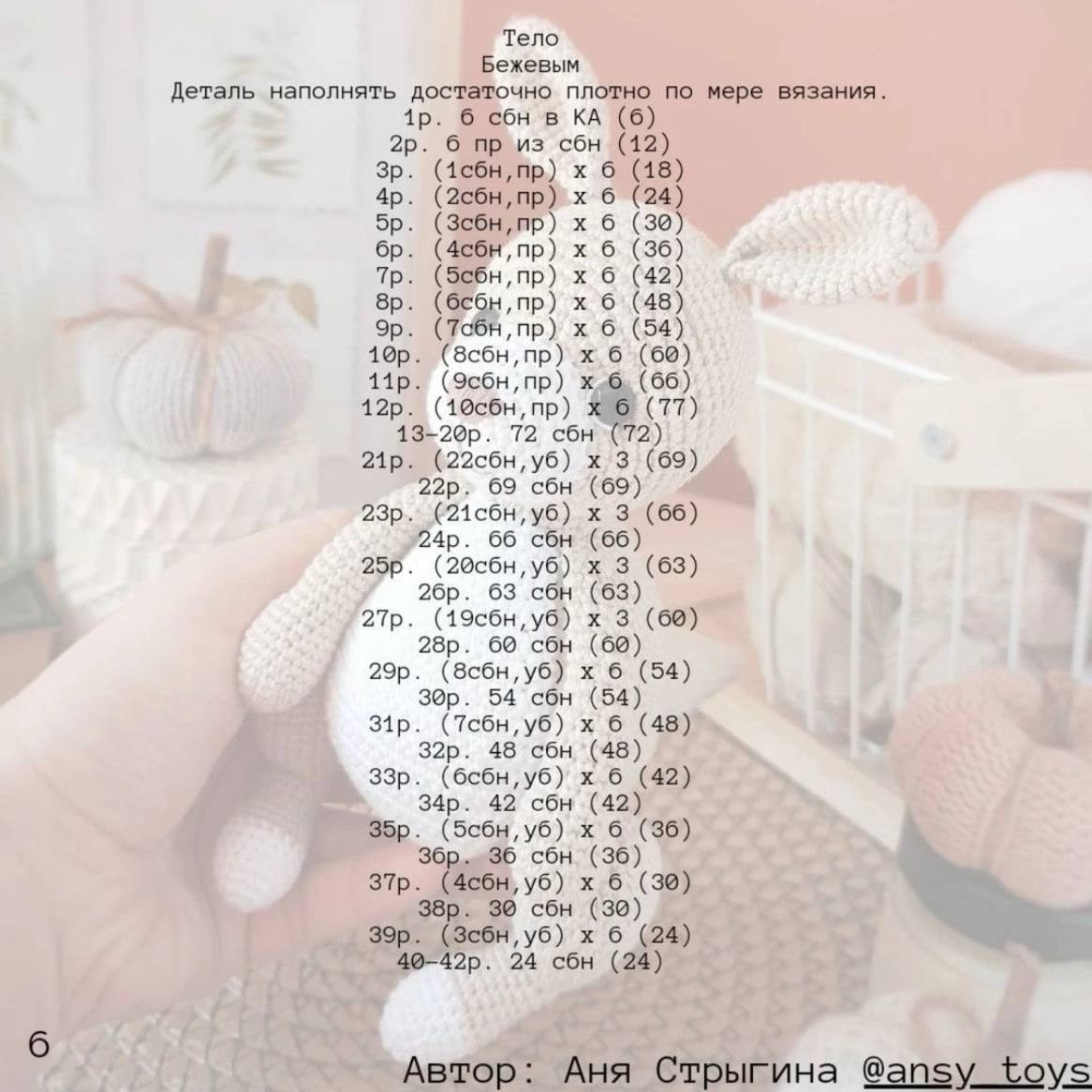 Бесплатное описание вязания кенгуру крючком: схема головы, ушей и хвоста