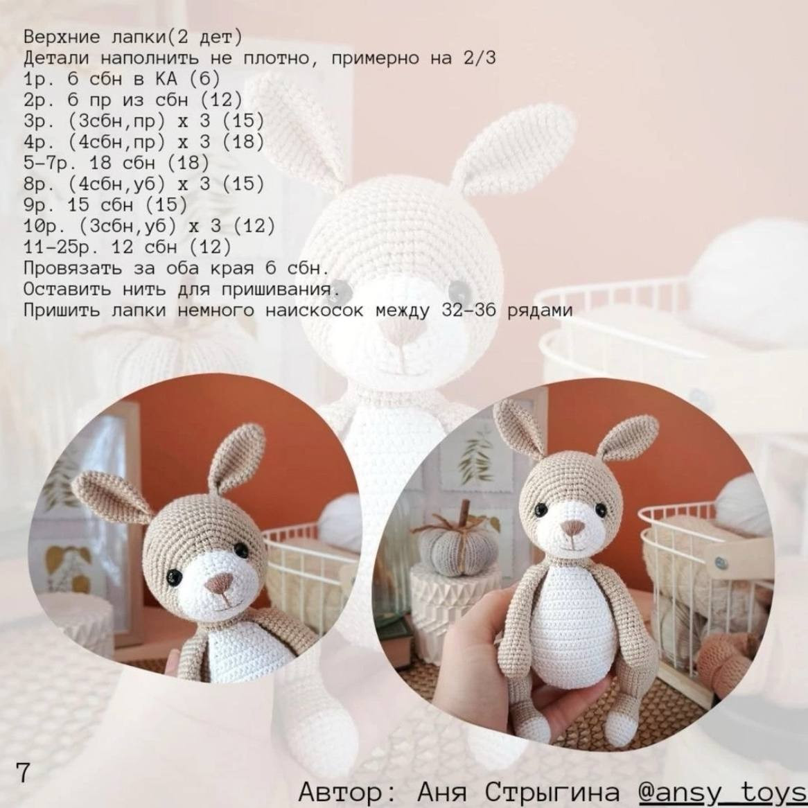 Бесплатное описание вязания кенгуру крючком: схема головы, ушей и хвоста
