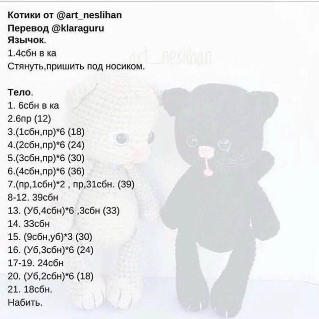 Бесплатное описание вязания кота крючком