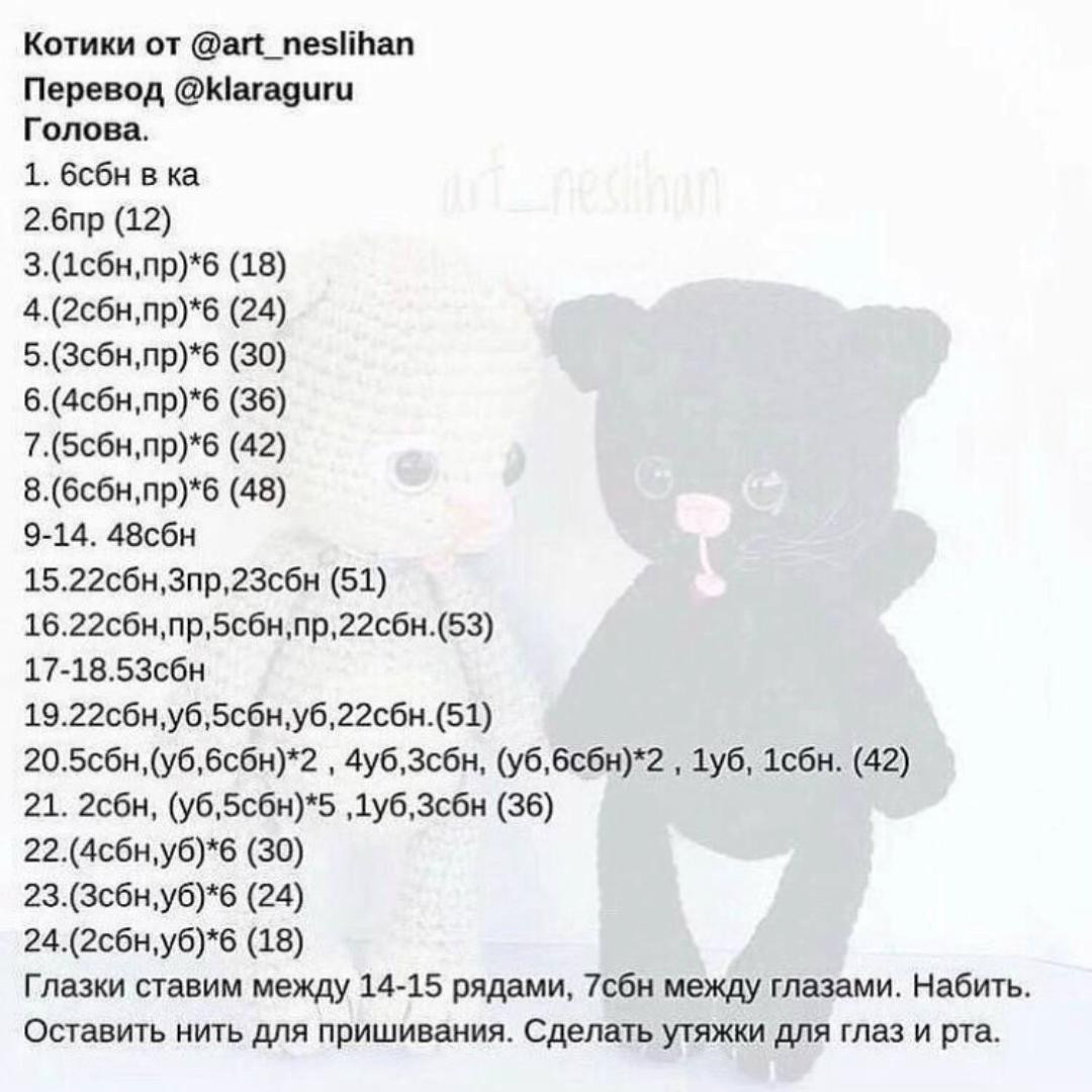 Бесплатное описание вязания кота крючком