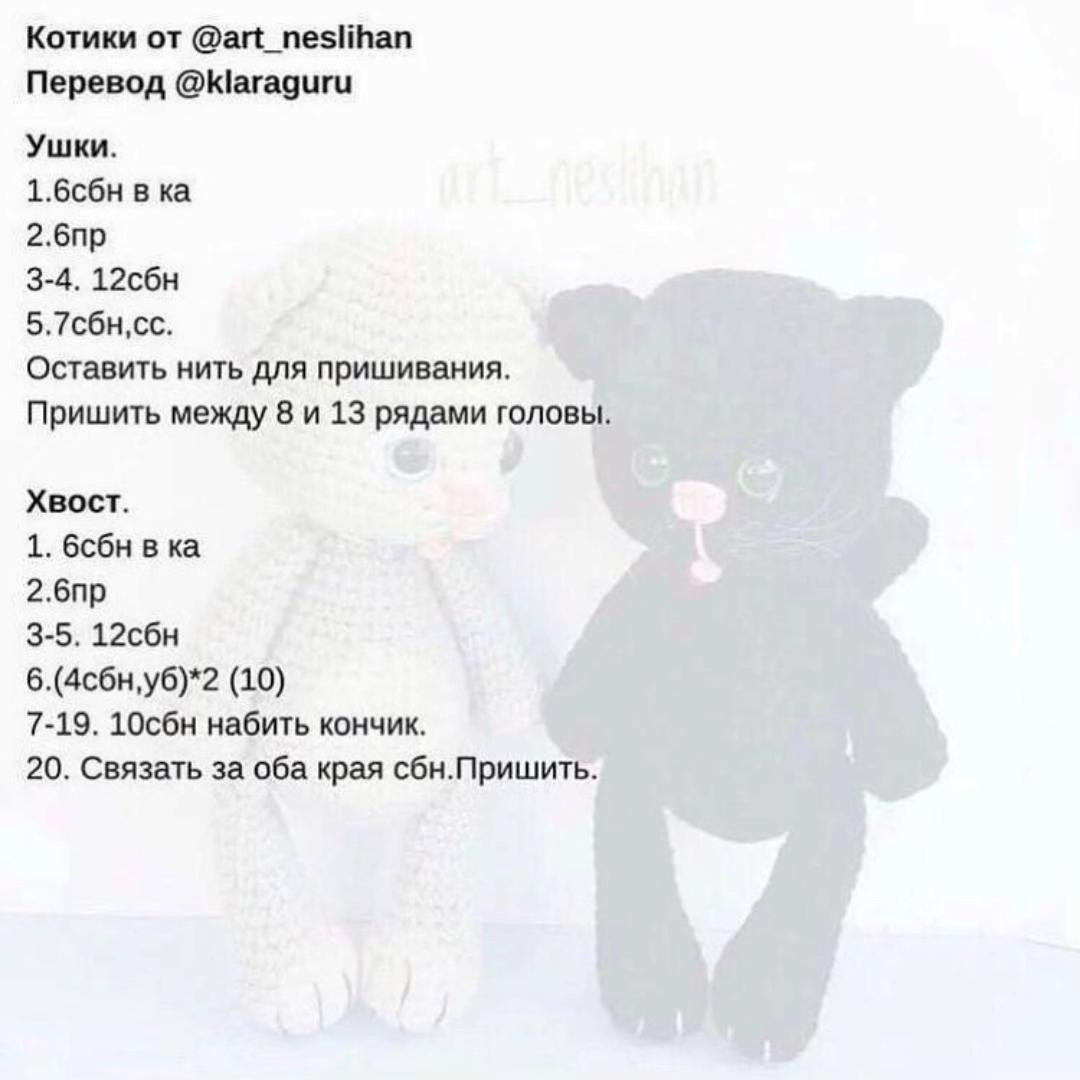 Бесплатное описание вязания кота крючком