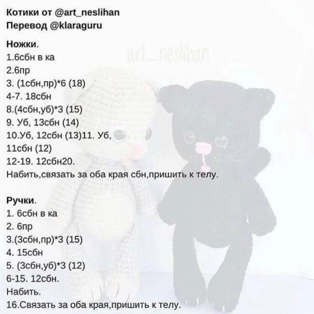 Бесплатное описание вязания кота крючком