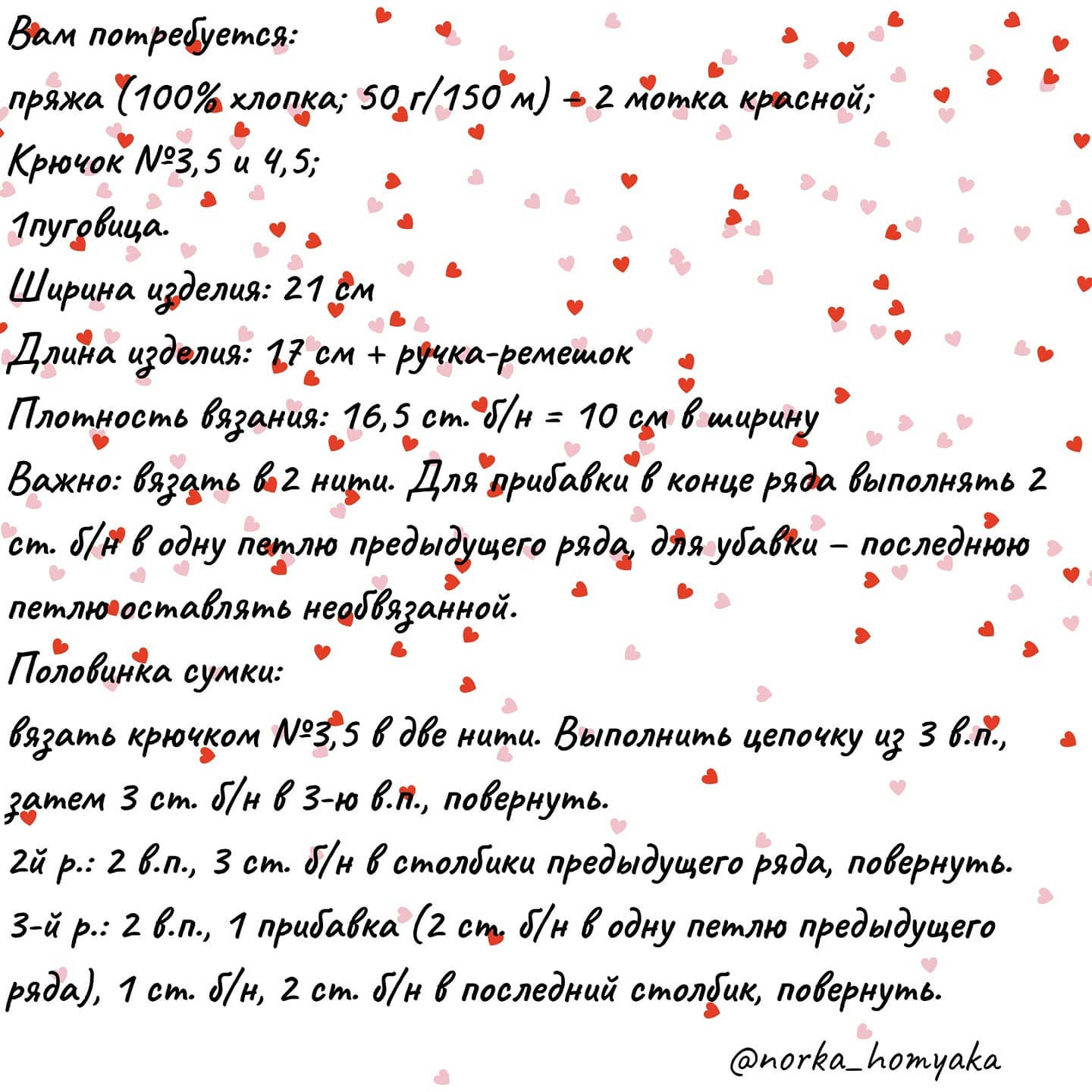 Бесплатное описание вязания красной сумки крючком с прихваткой-совой