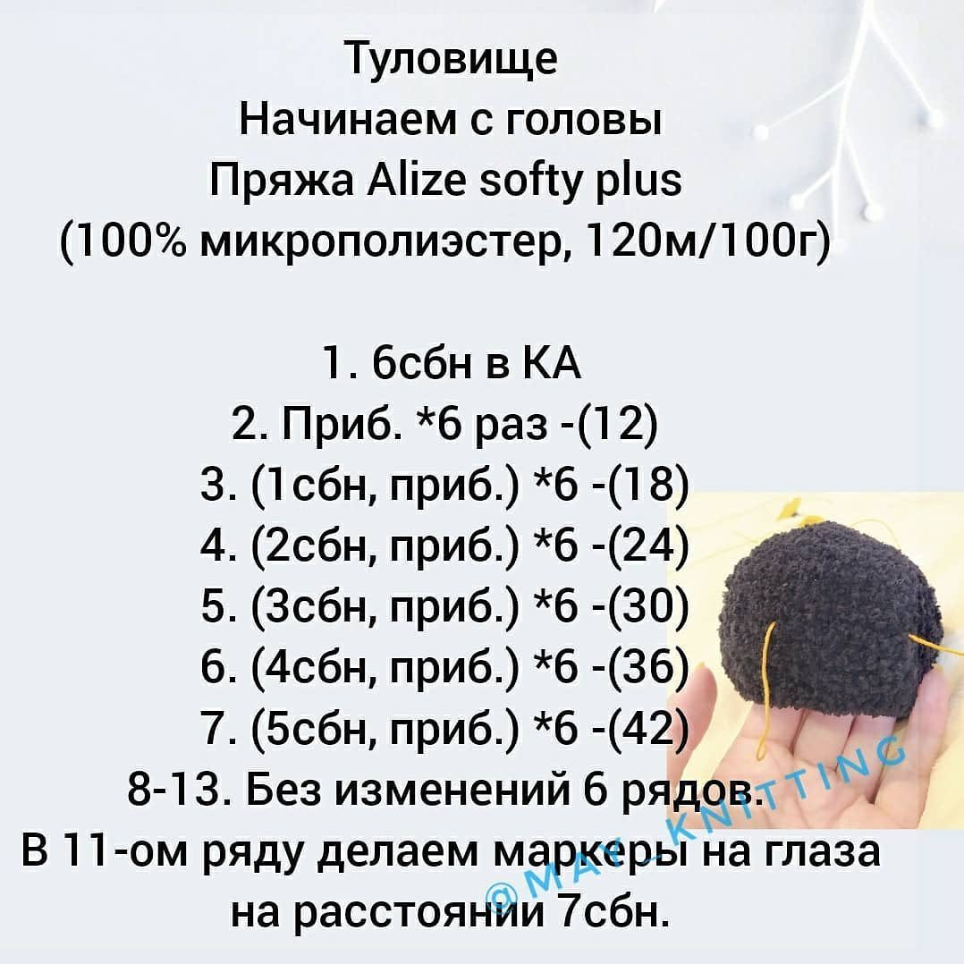Бесплатное описание вязания крючком черного котёнка с желтыми глазами