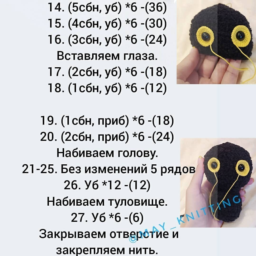 Бесплатное описание вязания крючком черного котёнка с желтыми глазами