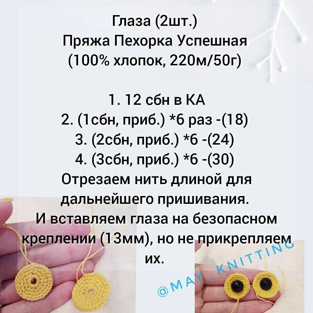 Бесплатное описание вязания крючком черного котёнка с желтыми глазами