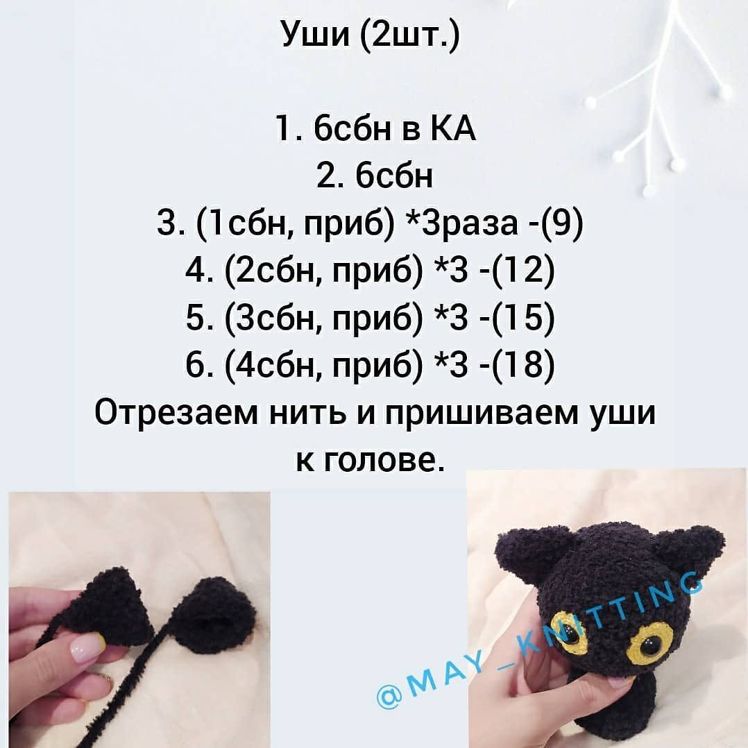 Бесплатное описание вязания крючком черного котёнка с желтыми глазами