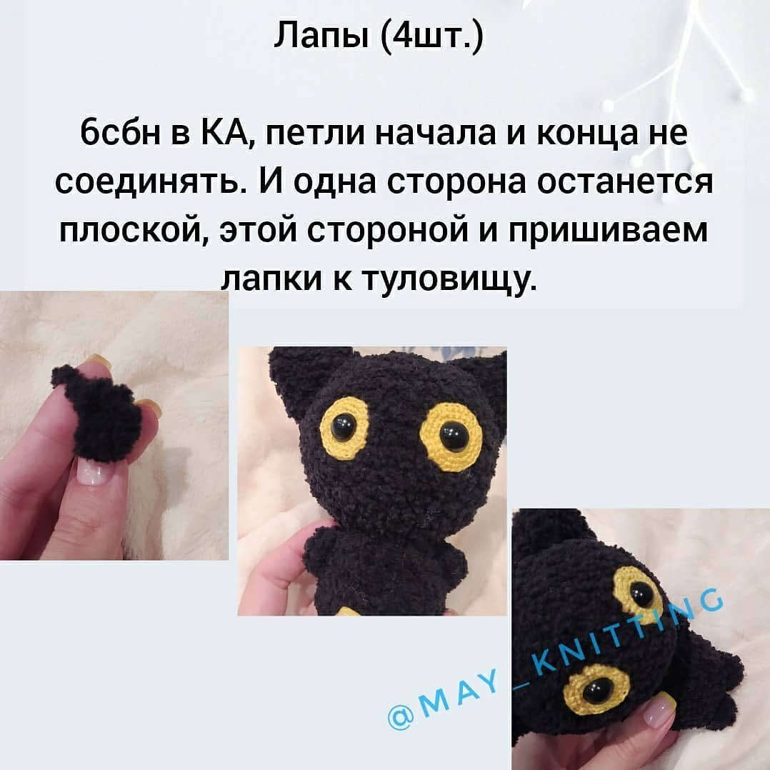 Бесплатное описание вязания крючком черного котёнка с желтыми глазами