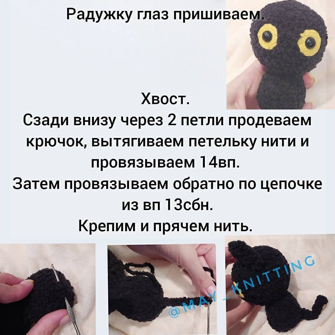 Бесплатное описание вязания крючком черного котёнка с желтыми глазами