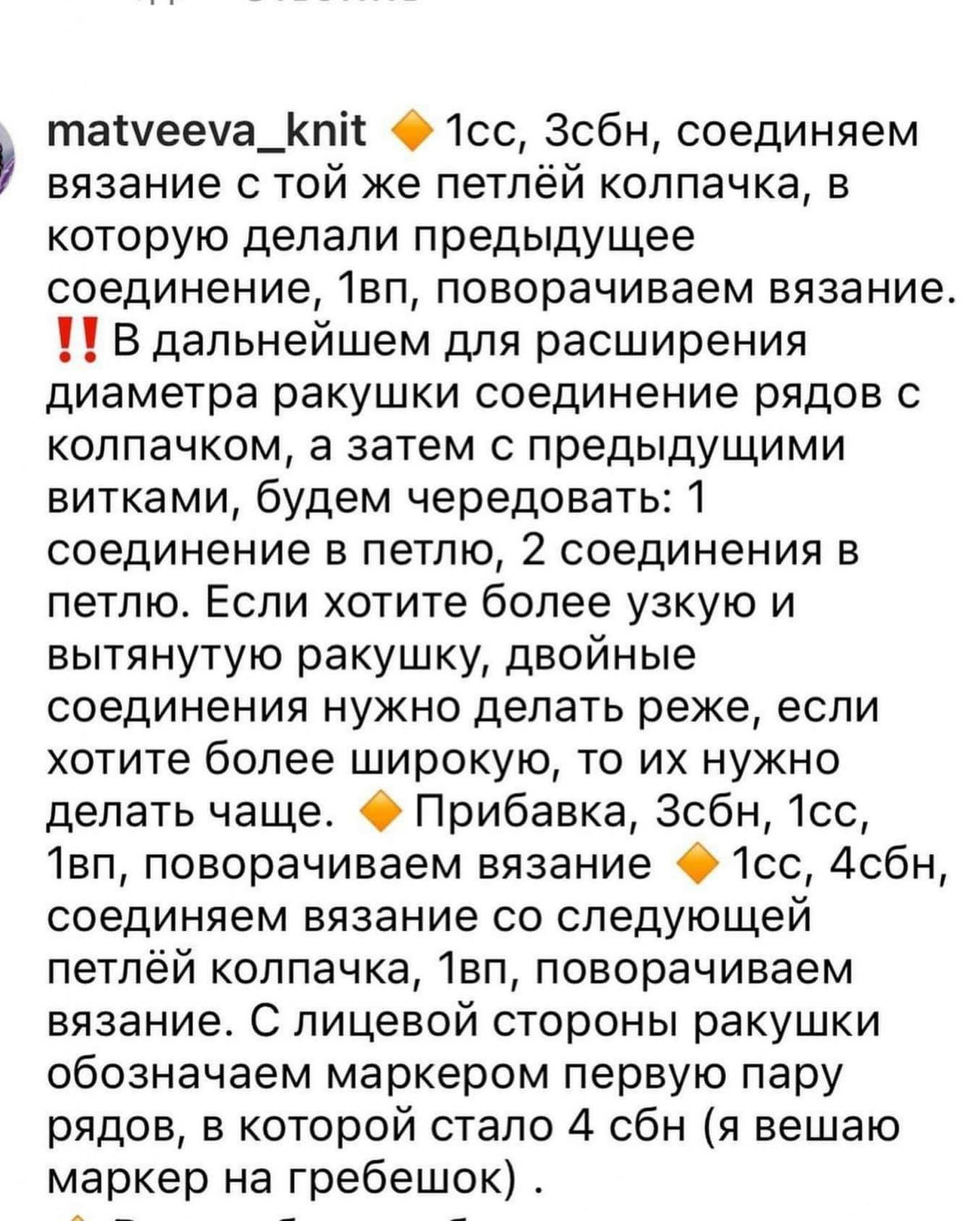 Бесплатное описание вязания крючком декоративной морской ракушки для цветов