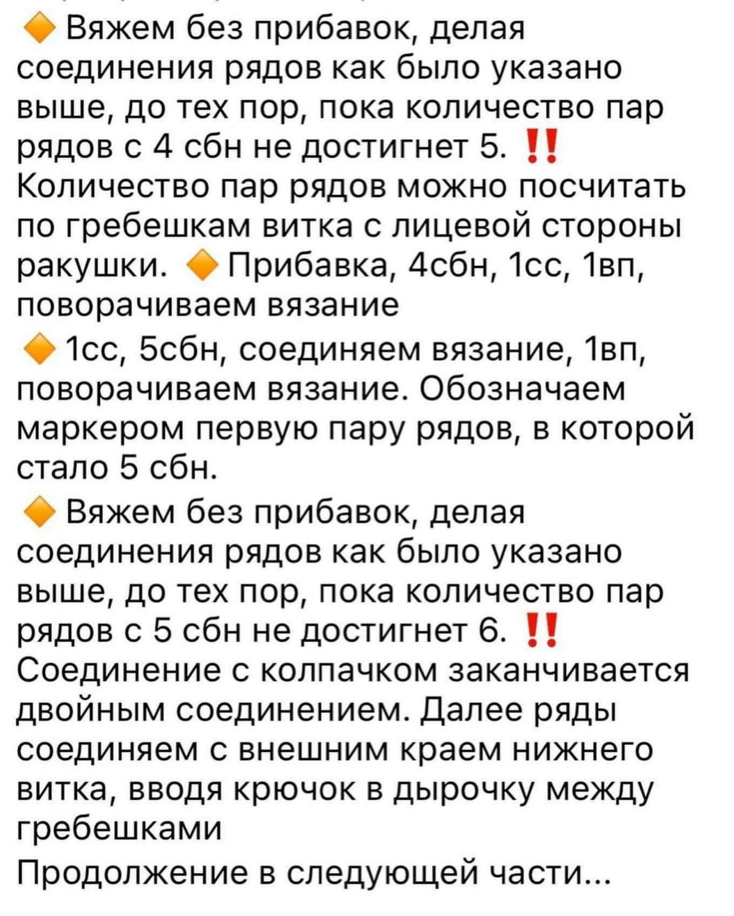 Бесплатное описание вязания крючком декоративной морской ракушки для цветов