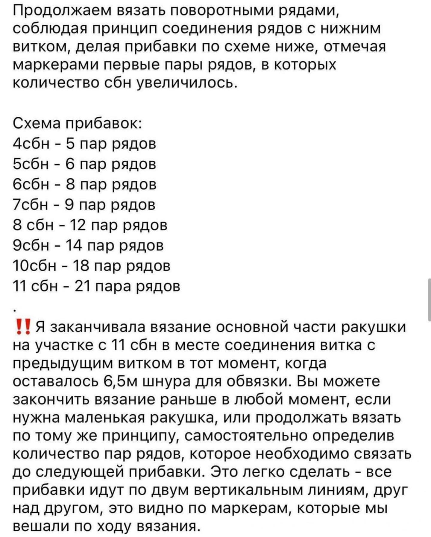 Бесплатное описание вязания крючком декоративной морской ракушки для цветов