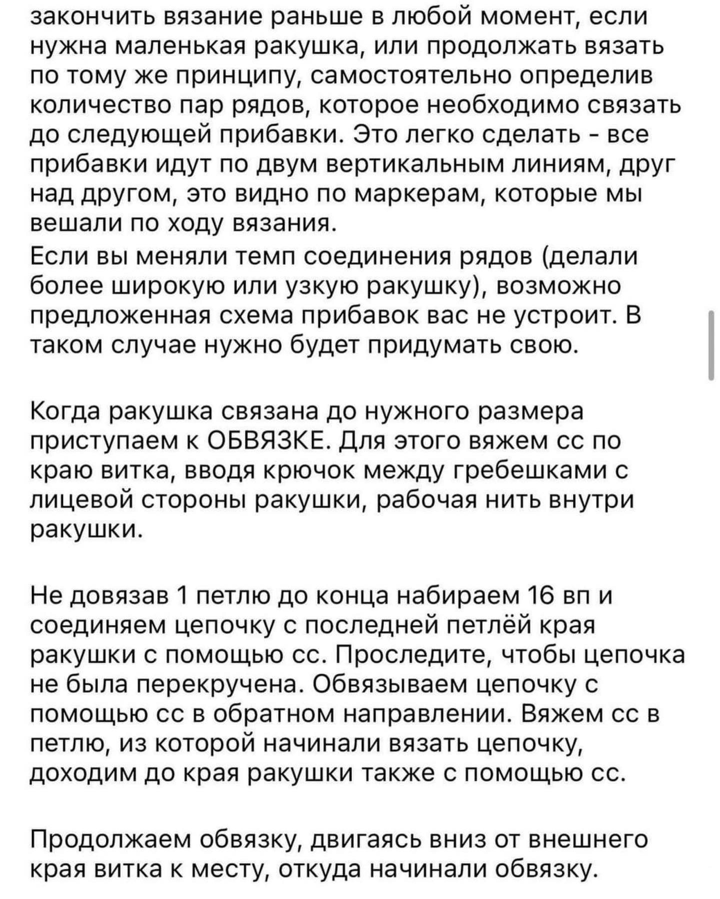 Бесплатное описание вязания крючком декоративной морской ракушки для цветов