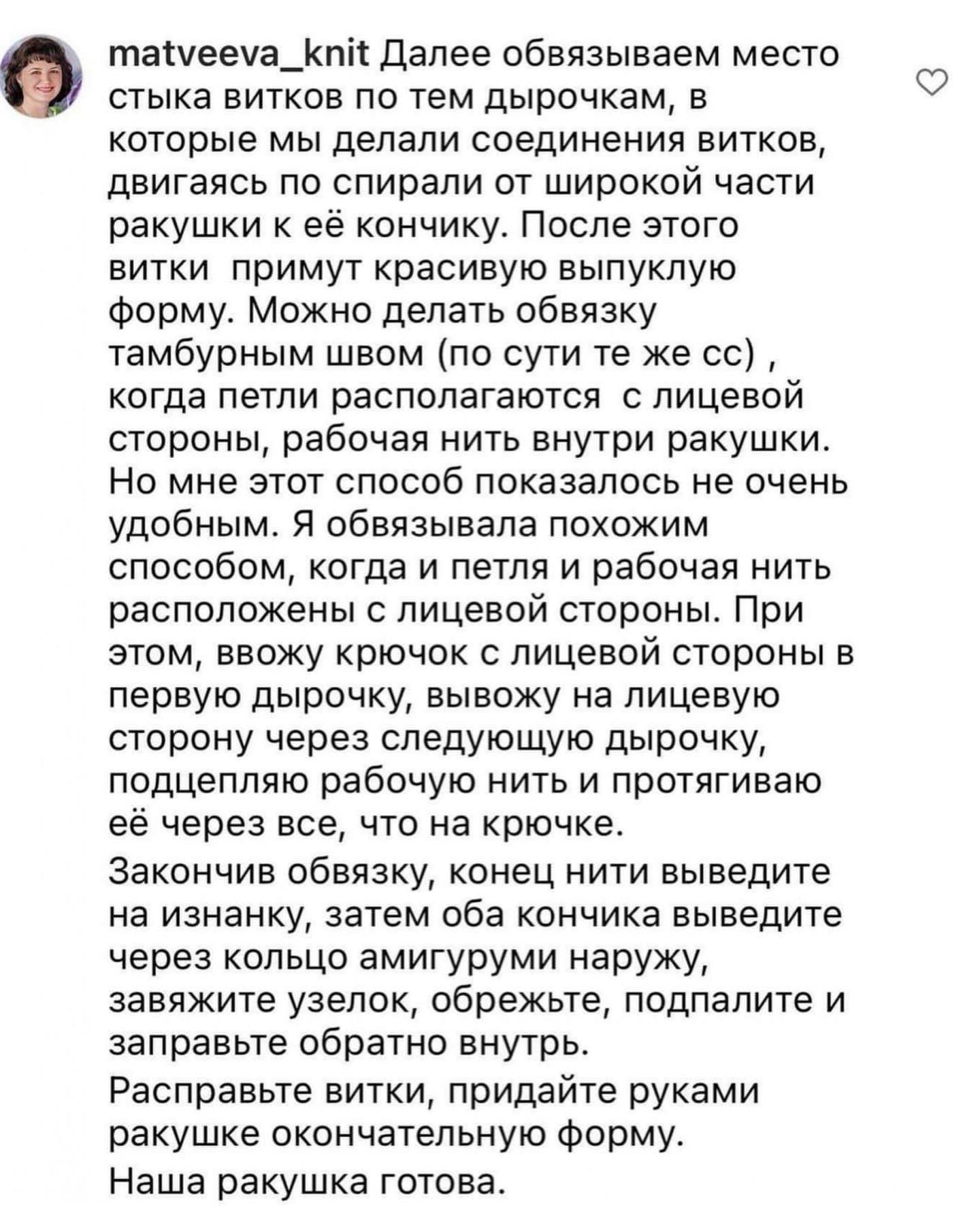 Бесплатное описание вязания крючком декоративной морской ракушки для цветов