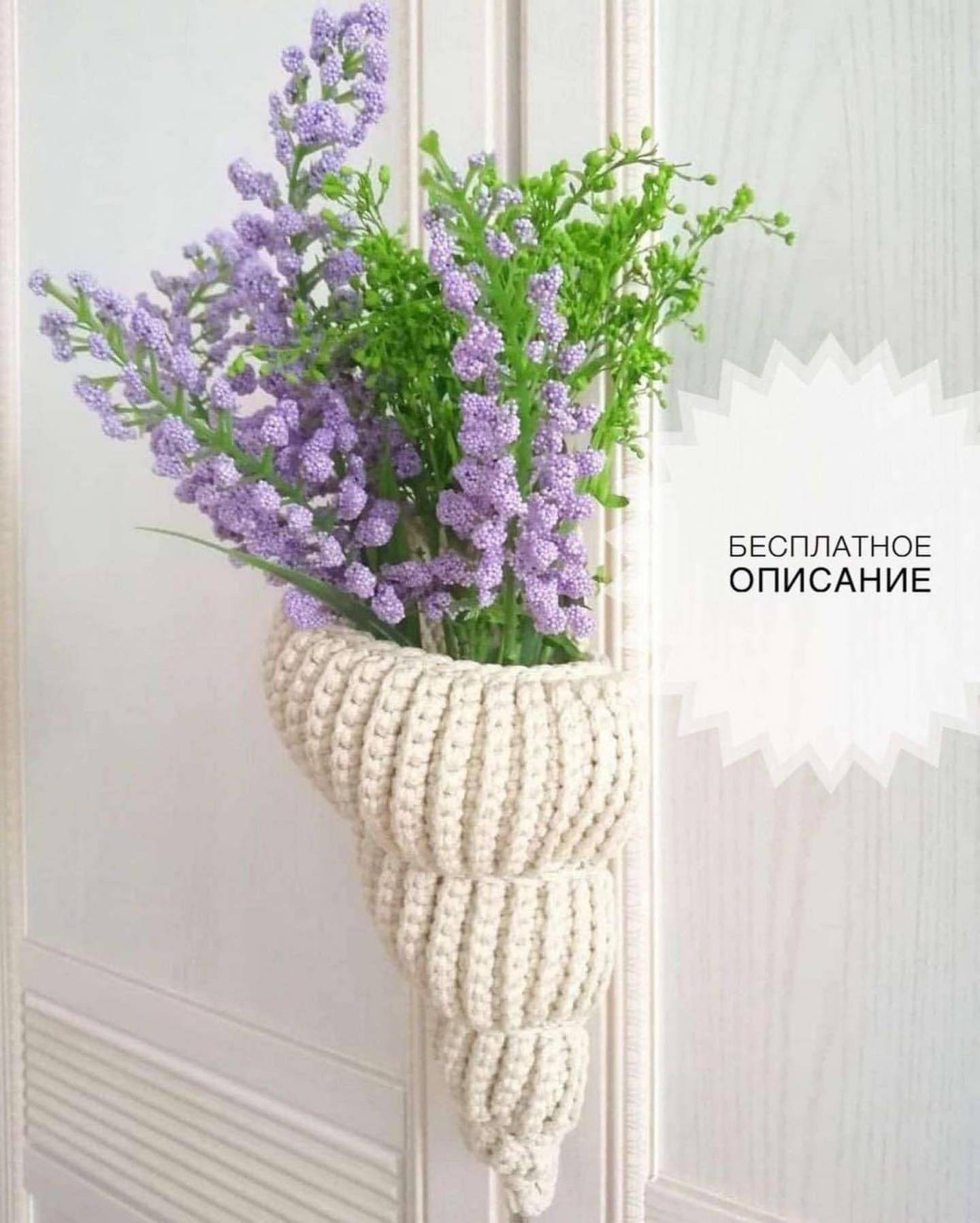 Бесплатное описание вязания крючком декоративной морской ракушки для цветов