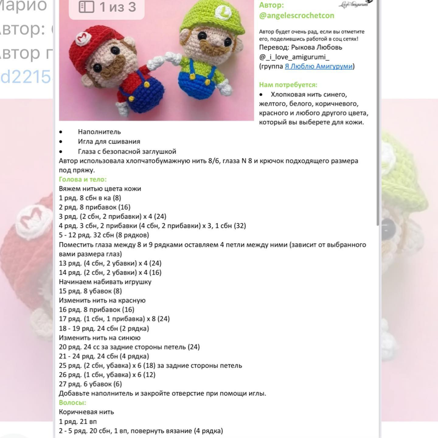 Бесплатное описание вязания крючком Марио и Луиджи: схема для начинающих